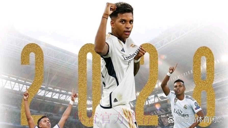 官方：皇马与罗德里戈续约 解约金升至10亿欧